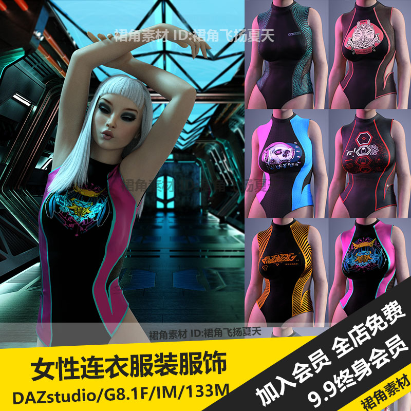 DAZ3D 未来科幻风女性时尚连衣背心炫酷图案服装服饰 3d模型素材