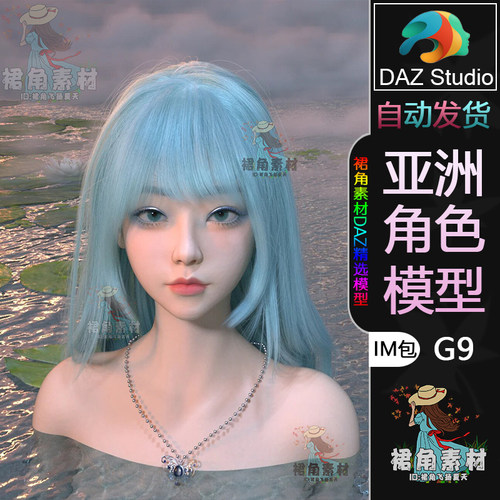 DAZ3D G9角色模型 国风美丽仙子高冷女孩女性人物模型IM包 二次元
