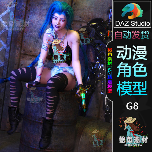 DAZ3D LOL英雄联盟射手Jinx金克斯 游戏动漫人物女角色3D模型G8