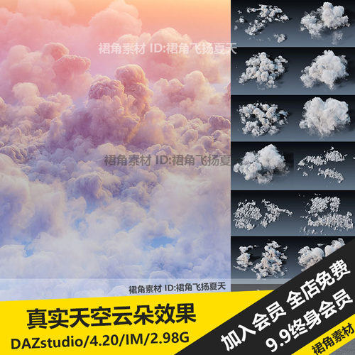 DAZ3D Studio 真实天空大型云朵云层体积云效果 游戏3d素材