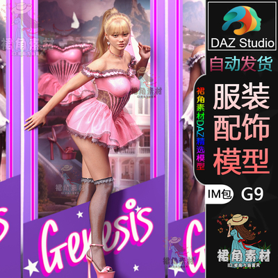 DAZ3D G9服装模型芭比公主抹胸蕾丝短裙高跟鞋丝袜套装3D模型IM包