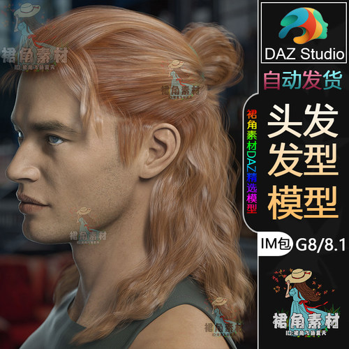 DAZ3D G8/8.1头发模型 男性猎魔人长发丸子发型IM包 游戏模型素材