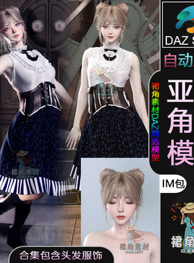 DAZ3D G9女性人物模型捆绑包 韩系丸子头女孩角色IM包含头发服装