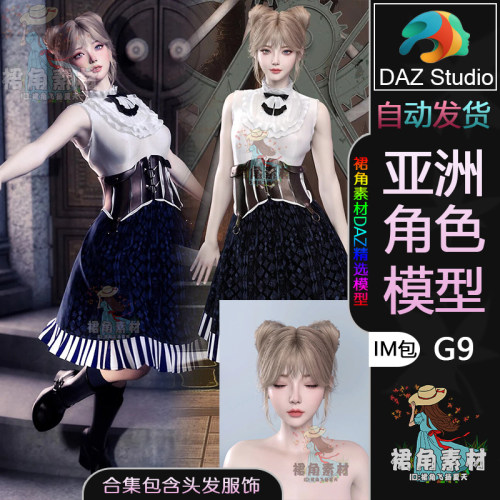DAZ3DG9韩系丸子头女角色捆绑包