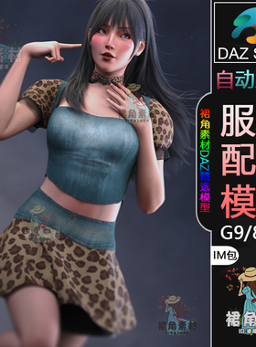 DAZ3D G9/8/8.1服饰模型 田园风仿旧衣服裙子项带女服装套装IM包