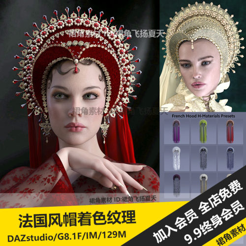 DAZ3D Studio 女款哥特法国风帽子头饰着色纹理材质 游戏3d素材