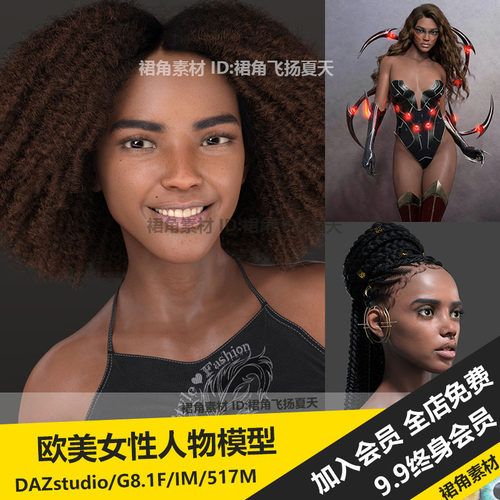 DAZ3D Studio 欧美气质女性人物Dominique角色模型 游戏3d素材