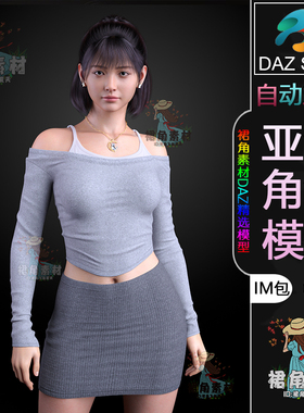 DAZ3D G9女性角色模型 写实女孩角色模型IM包 亚洲通用Daz Studio