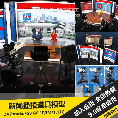 DAZ3D Studio 新闻室内播报模型道具屏幕摄像机桌椅 游戏3d素材