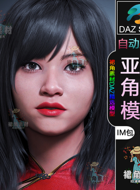 DAZ3D G9角色模型 亚洲亚裔风女孩女性人物模型IM包 Daz Studio