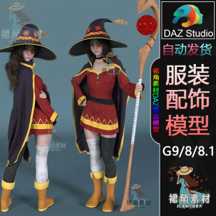 Daz DAZ3D Studio 素师服装 元 G9服饰模型 RPG游戏幻想魔法师套装