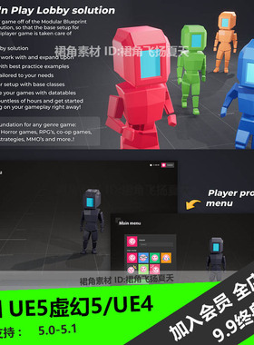 UE5虚幻4 多人蓝图大厅Multiplayer Blueprint Lobby Solution