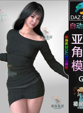 DAZ3D G9女性角色模型 美丽女孩人物模型 亚洲角色模型Daz Studio