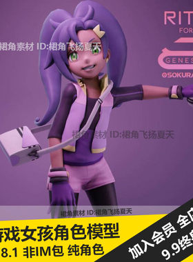 DAZ3D Studio 日风女孩神奇宝贝宝可梦莉塔 动漫游戏人物角色模型