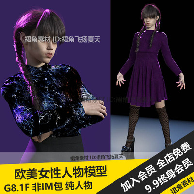 DAZ3D Studio 欧美瘦小女孩女性人物角色G8.1F 游戏模型素材