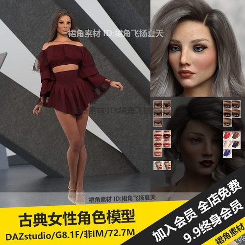 DAZ3D 欧美古典时尚女性人物角色模型Molana带化妆 游戏3d素材