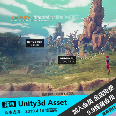 Unity3d 大型3D游戏场景物件放大工具立体视角 Amplify Imposto