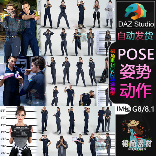 DAZ3D G8/8.1人物动作姿势 警察角色追捕逮捕抓犯人Pose合集IM包