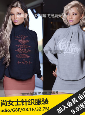 DAZ3D模型 时尚女士秋冬季连衣裙针织外套短裙素材dForce Dress