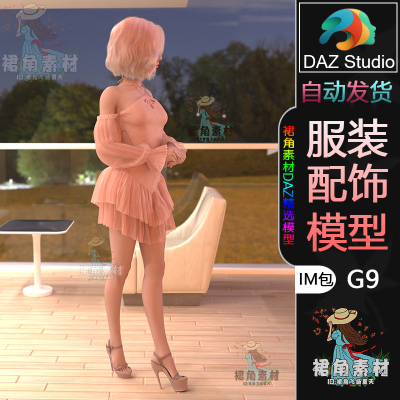 DAZ3D G9服装模型 女士公主露肩连衣短纱裙3D模型IM包Daz Studio
