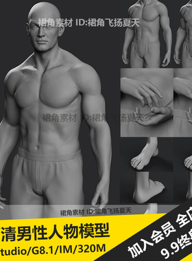 DAZ3D Studio 高清男性人物模型Kento 8.1 HD Add-On 3d模型素材