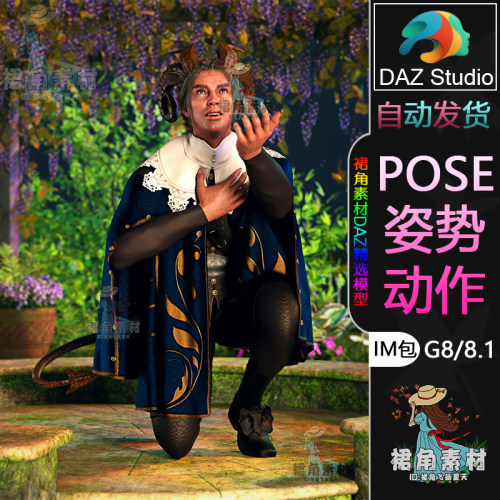 DAZ3D G8/8.1人物动作姿势男性撒旦恶魔日常姿势表情Pose合集IM包