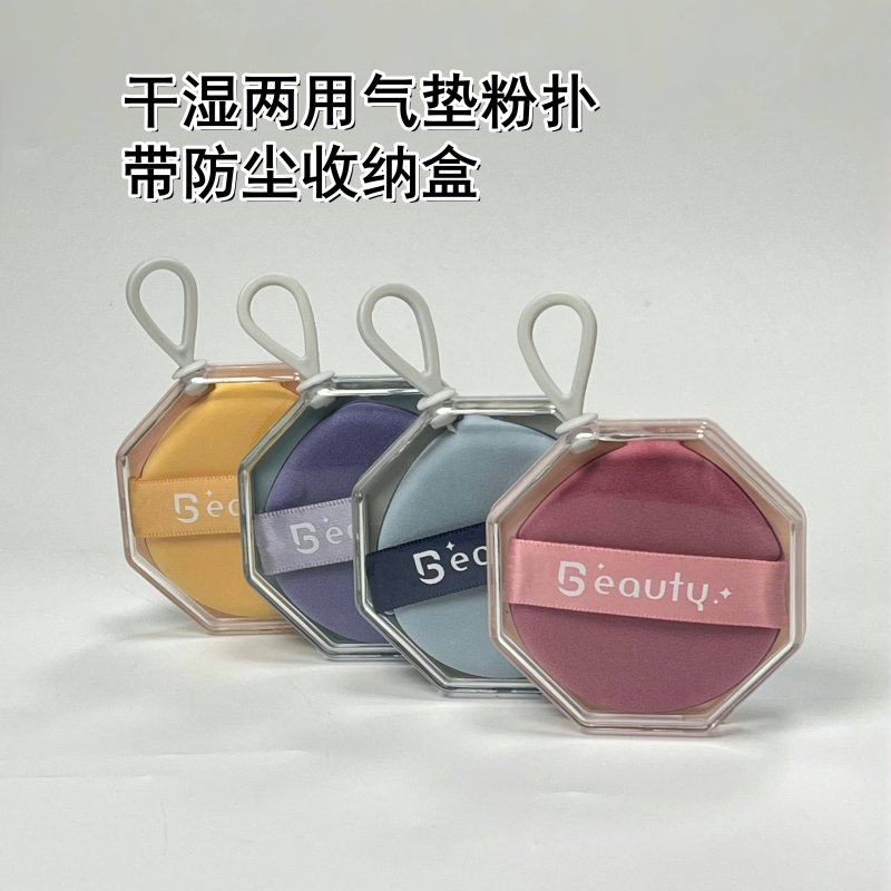 干湿两用气垫粉扑(带防尘收纳盒)