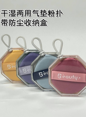伊蒂芙干湿两用气垫粉扑带防尘收纳盒化妆师专用柔软服帖不易吃粉