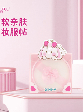 伊蒂芙萌兔系列轻柔定妆粉扑 柔软丝滑不留痕散粉扑棉厂家直销