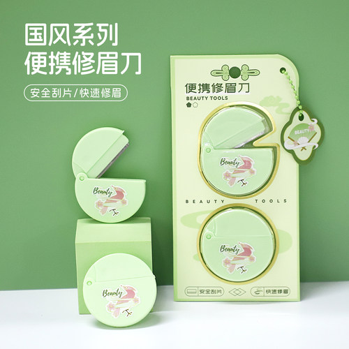 伊蒂芙国风系列便携修眉刀
