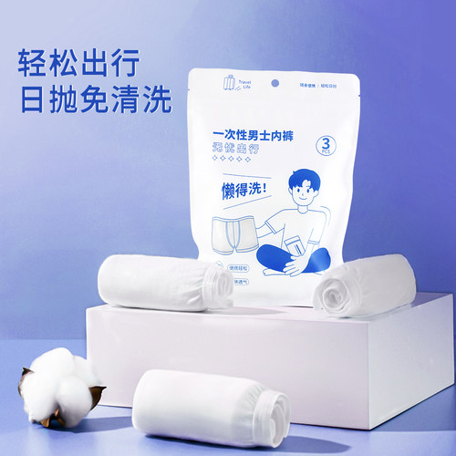 伊蒂芙内裤一次性方便出差旅行