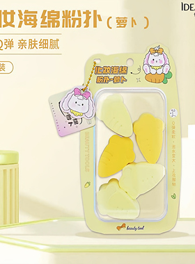 伊蒂芙化妆海绵粉扑加厚可爱Q弹干湿两用美妆工具定妆亲水化妆扑