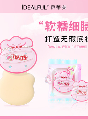 【肖恩专享+伊蒂芙】萌兔糖果猫爪可爱棉花糖粉扑拉链袋美妆服帖