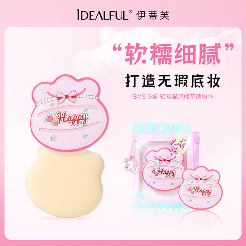 【肖恩专享+伊蒂芙】萌兔糖果猫爪可爱棉花糖粉扑拉链袋美妆服帖