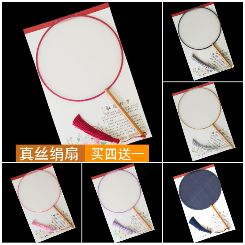 手工diy空白团扇真丝工笔手绘扇面