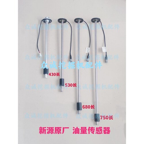 新源XYC70/B70S/C75W胶轮式挖掘机 油量传感器 油箱浮子