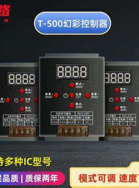led幻彩控制器调速WS2811/2812/1903全彩灯带迷你T-500多模速控