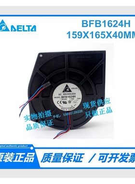 BFB1624H 全新 原装台达159X165X40MM直流大风力鼓风散热风机