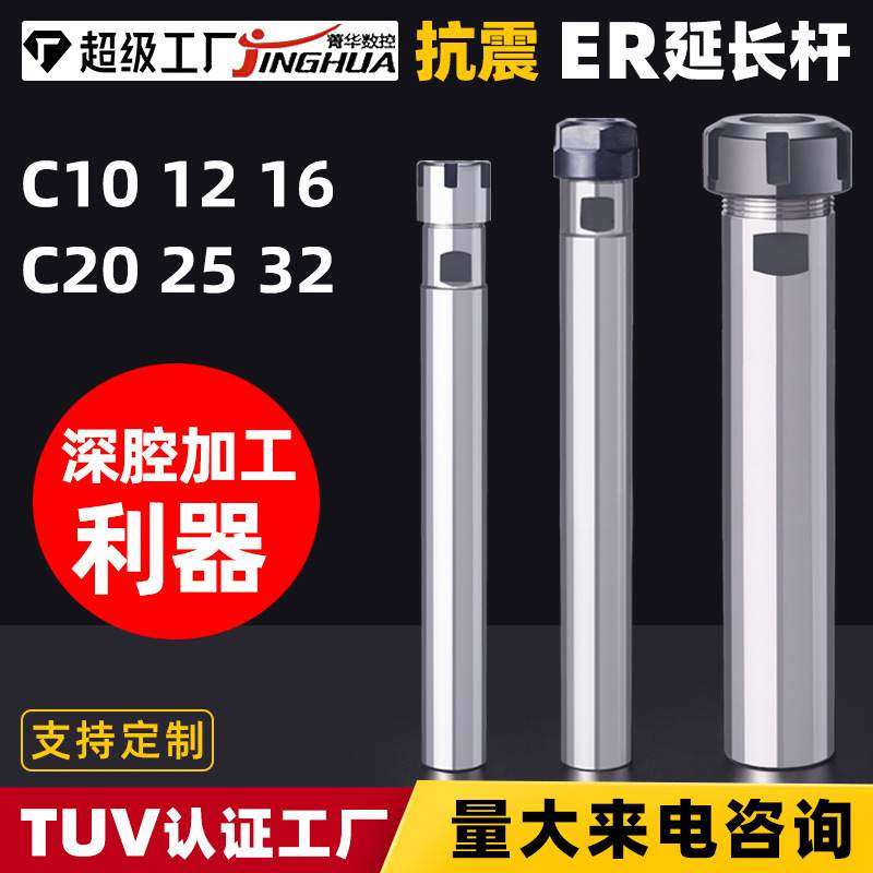 数控车床延长杆C12C16C20C25C32ER8ER11ER16ER2025铣刀钻头加长杆