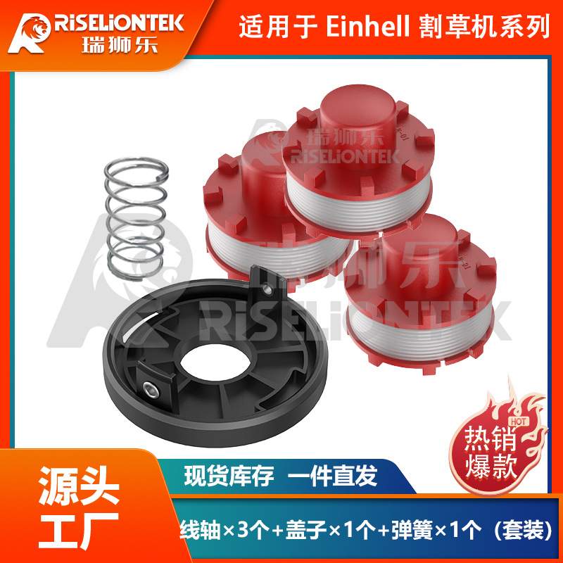3+1+1套装 Einhell CE-CT36/30 3405096线轴割草机盖打草绳线圈帽