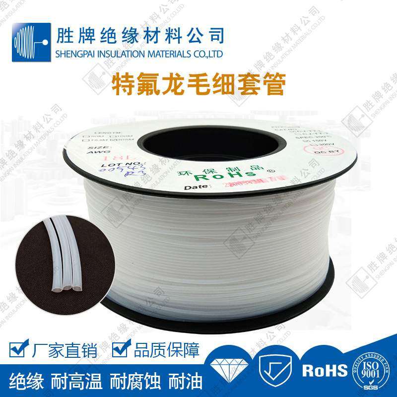 胜牌现货9T半透明特氟龙毛细套管润滑不粘附 四氟毛细管防油阻燃