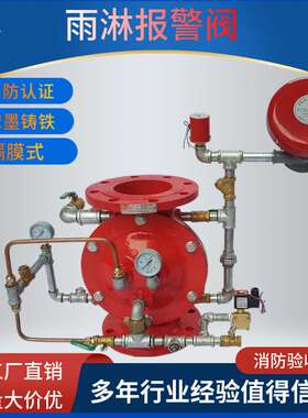 温控雨淋阀 ZSFM50-300法兰温感雨淋阀组 隔膜式雨淋报阀