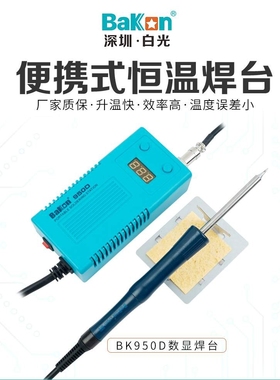 白光936焊台升级BK950D数显恒温烙铁白菜白光T12焊台维修烙铁
