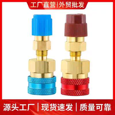 R1234yf 快速接头套装汽车加氟空调高低压转换接头汽车空调配件