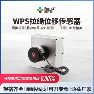 普昇驰WPS拉绳位移传感器 盾构机油压机成槽机高精度拉线电子尺