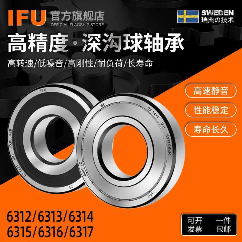 IFU高速6312电机6313 6314 6315 6316 6317-2Z/C3深沟球轴承