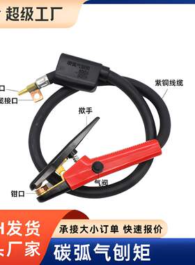 碳弧气刨枪头带线整枪QB-800A/QB-600A/JB86-1气刨枪头配件