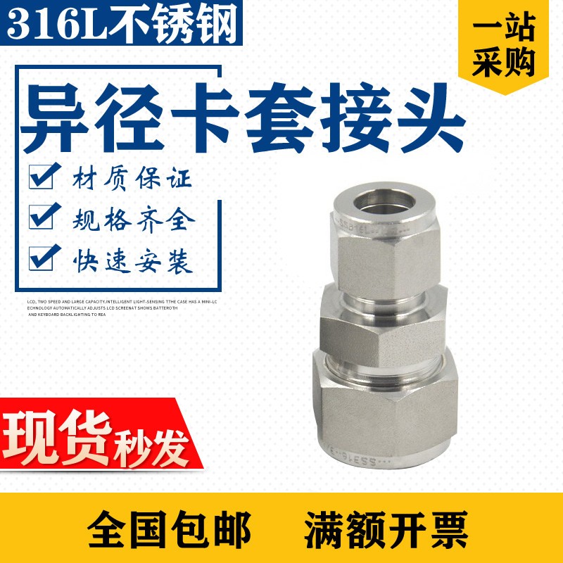 不锈钢16L变径卡套接头/8防腐管路1/16仪表管转换大小英制美制图片