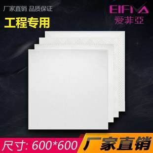 爱菲亚 办公室吸音铝天花集成吊顶工程铝扣板600x600全套配件