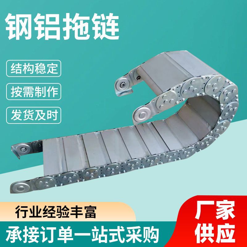 钢铝拖链金属不锈钢油管机床线缆线槽桥式坦克链全封闭钢制拖链